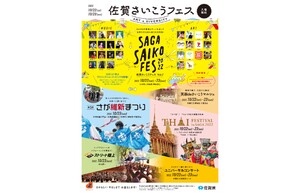 佐賀県ゆかりのアーティストによる音楽ライブやアートイベント、グルメが楽しめる！　「佐賀さいこうフェス-Art＆Diversity-」を開催