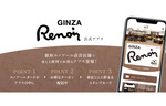 お得なクーポンやスタンプカードが利用できるルノアールの公式アプリ！　「GINZA Renoir 公式アプリ」10月1日配信開始