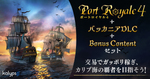 DMM GAMES PCゲームフロアにて、17世紀のカリブ海を舞台にした海洋交易シミュレーション「ポート ロイヤル4」配信開始！