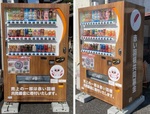 売上の一部は寄付 「赤い羽根自動販売機」が滋賀県甲賀市役所などに設置