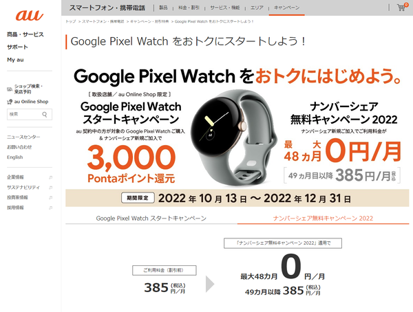ASCII.jp：Pixel 7とPixel Watchが登場 格安SIMとの組み合わせはどうか