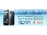 FCNT、5G・ローカル5Gに対応した法人向けスマホ「arrows BZ03」を2023年1月から発売
