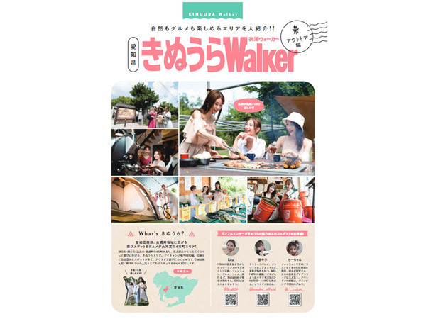 愛知県・衣浦の魅力がわかる一冊「きぬうらWalker」が無料で公開中！