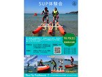 和歌山県・産湯海水浴場にて新感覚SUP「自転車型SUP」「ボート型SUP」体験を楽しもう（10月31日まで）