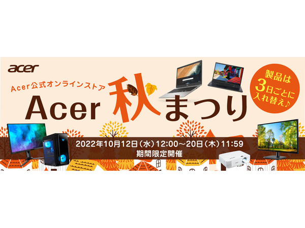 ASCII.jp：PredatorゲーミングPCやAspire 5、各種ディスプレーが