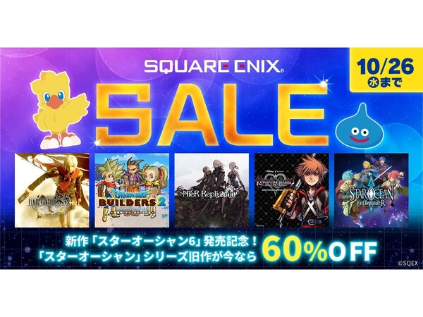 ASCII.jp：スクウェア・エニックスのDL版タイトルがセールを開催