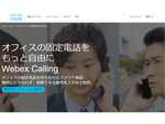 NTT東日本とシスコ、クラウド電話サービス「Webex Calling」ライセンスと対応端末をワンストップで提供