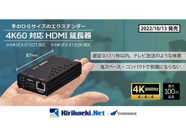ASCII.jp：サードウェーブ「kirikaeki.net」、HDMI信号を100mまで延長