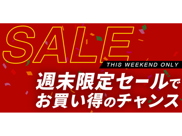 ASCII.jp：ストーム、「週末限定セール」（10月14日～10月17日11時）開催
