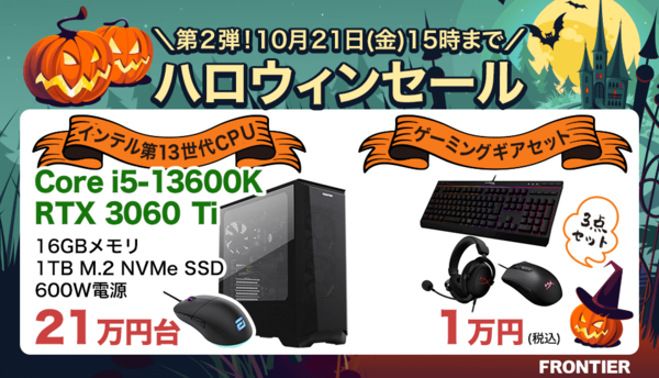 カジュアルソファ　★☆ハロウィンセールスタート　１０月３１日まで★☆ ASCII.jp：FRONTIERダイレクトストア、「ハロウィンセール第2弾」10月