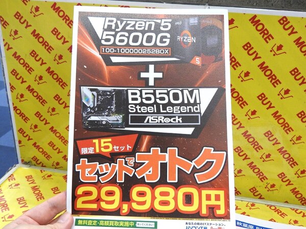 ASCII.jp：【特価情報】Ryzen 5 5600GとB550マザーのセットが3万円切り！