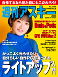週刊アスキー No.1409(2022年10月18日発行)