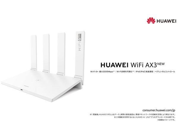 ASCII.jp：ファーウェイ・ジャパン、IPv6対応無線LANルーター「HUAWEI