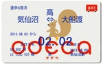JR東日本、IC乗車券「odeca」にSuica機能付加へ。2023年7月より地域連携ICカードに