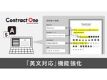 Sansan、クラウド契約業務サービス「Contract One」の英文対応機能を強化