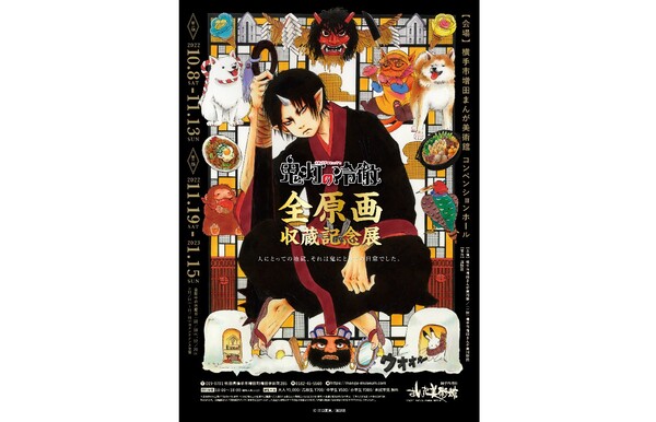 スタンプラリーやコラボグッズも販売！ 横手市増田まんが美術館で