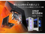 STORM、AMD Ryzen 7000搭載モデルの発売を開始