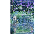 茨木市の花「バラ」を夜に楽しもう！　大阪府・茨木市若園バラ園にてライトアップ「今夜、​ローズガーデンで。」10月29日・30日開催