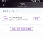 「ゲストWiFi」など、WiFiのSSIDを追加／設定変更する手順