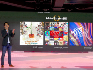 「Adobe Max Japan」スピード、コラボワーク、3Dと没入型体験に注目