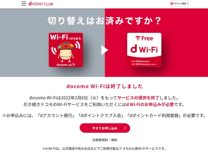 ギガ不足の味方 誰でも無料でpcも接続できる公衆wi Fi ドコモ D Wi Fi を試す 記事詳細 Infoseekニュース