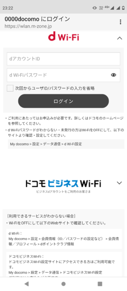 Ascii Jp ギガ不足の味方 誰でも無料でpcも接続できる公衆wi Fi ドコモ D Wi Fi を試す 2 2