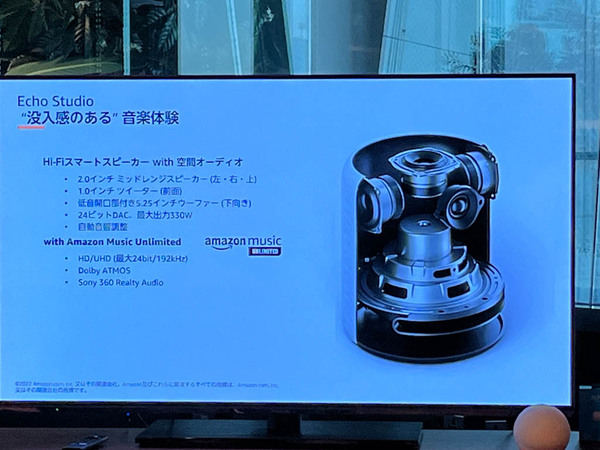 ASCII.jp：Amazonが、空間オーディオ機能を強化した「Echo Studio 