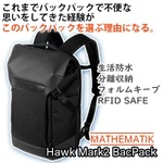大人気バッグの後継モデル「MATHEMATIK Hawk C50」が今だけ15％オフ！
