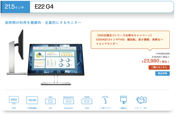 ASCII.jp：21.5型ディスプレー「E22 G4」が、200台限定で2万3980円