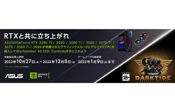 Ascii Jp Asus製のgeforce Rtx 30シリーズ搭載ビデオカードやゲーミングpcを購入してゲームコードを獲得できるキャンペーン実施中