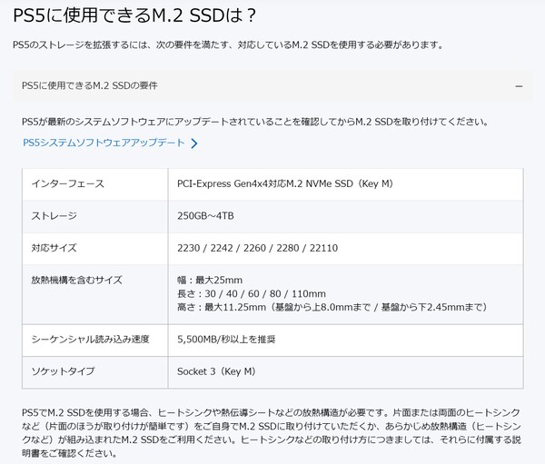 ASCII.jp：PS5推奨転送速度に満たないCrucial P3 Plus SSDで拡張したら