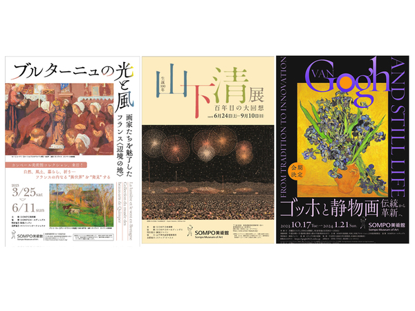 ブルターニュを描いた作品群や、山下清、ゴッホの展覧会を開催