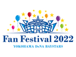 プロ野球・ベイスターズファン集まれ！　「横浜DeNAベイスターズ ファンフェスティバル2022」（11月26日）のチケット抽選受付開始　