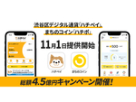 カヤック、渋谷区デジタル地域通貨「ハチペイ」とまちのコイン「ハチポ」を提供開始