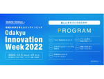小田急の「地域価値創造型企業」実現にむけた取り組みを聞いてみよう！　オンラインピッチ「Odakyu Innovation Week 2022」を12月5日～9日に開催