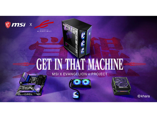 ASCII.jp：MSI、エヴァコラボ製品「MSI × EVANGELION e:PROJECT限定