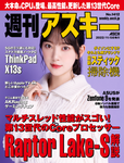 週刊アスキー No.1412(2022年11月8日発行)