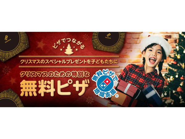 クリスマスに最適！無期限利用可☆ドミノピザ商品券1万5千円（1000円