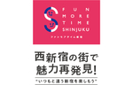 西新宿の魅力を再発見！歩道や公開空地等を活用したイベント「FUN MORE TIME SHINJUKU」を開催