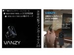 ジェスチャー操作でデバイスを自在にコントロール！　生活を一変させるデバイス「VANZY」