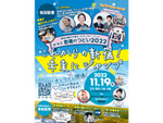 新宿の魅力が満載のオンラインイベント！　新宿区「若者のつどい2022」11月19日開催