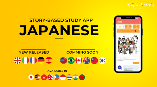 19万ダウンロード突破の日本語学習アプリ「くらしスタディ」、ヨーロッパへ進出