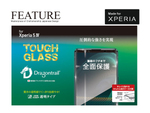 定番「透明」タイプ！　Xperia 5 IV用ガラスフィルム「TOUGH GLASS」