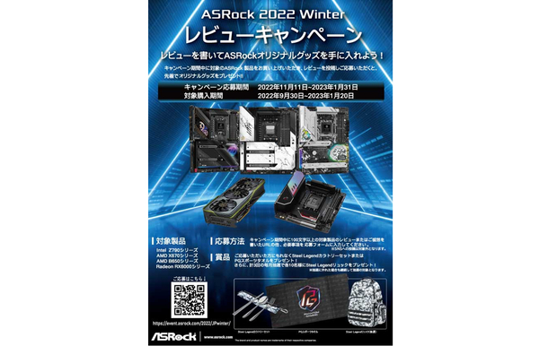 ASCII.jp：対象の商品をレビューしてオリジナルグッズをゲット！ASRock