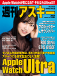 週刊アスキー No.1413(2022年11月15日発行)