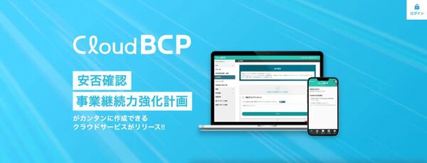 事業サポートサービス「CloudBCP」に緊急安否確認連絡機能を追加
