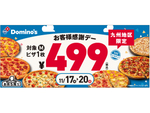 ドミノ・ピザ「お客様感謝デー」九州地区限定でMサイズが半額 CEOも博多に登場、踊ってピザを焼く！