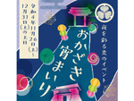 家康公ゆかりのスポットをライトアップ　愛知県岡崎市「おかざき宵まいり」11月26日より開催
