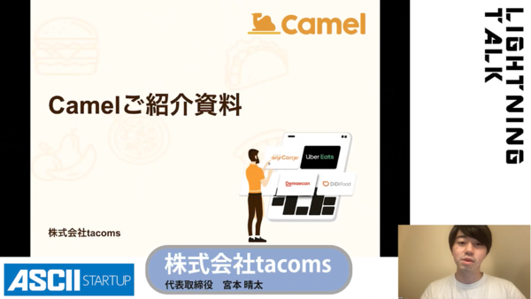 tacoms、デリバリーとテイクアウトを受発注から集計まで管理できる「Camel」