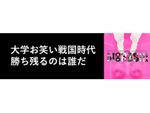 日本一の大学お笑いサークルが決まる！　吉本興業「NOROSHI2023」2023年1月30日より開催